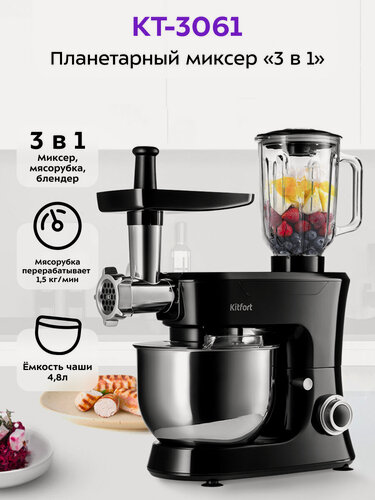Изображение товара Планетарный миксер "3 в 1" КТ-3061