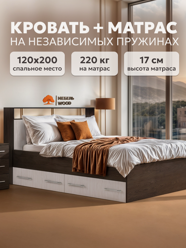 Изображение товара Кровать с ящиками полуторная 120х200 Саломея люкс с матрасом на независимых пружинах, венге/дуб