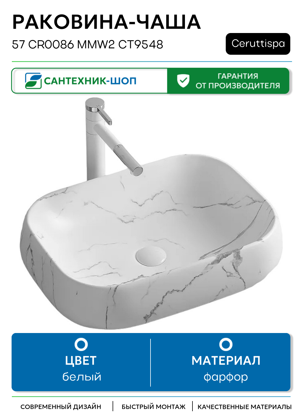 Раковина-чаша Ceruttispa 57 CR0086 MMW2 СТ9548 Белый матовый мрамор фарфор накладная 56.5 Италия
