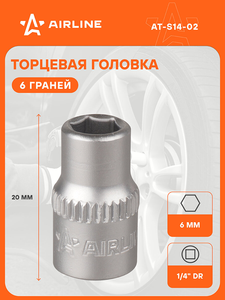 Головка торцевая 1/4" DR шестигранная 6мм пласт. подвес AT-S14-02 AIRLINE