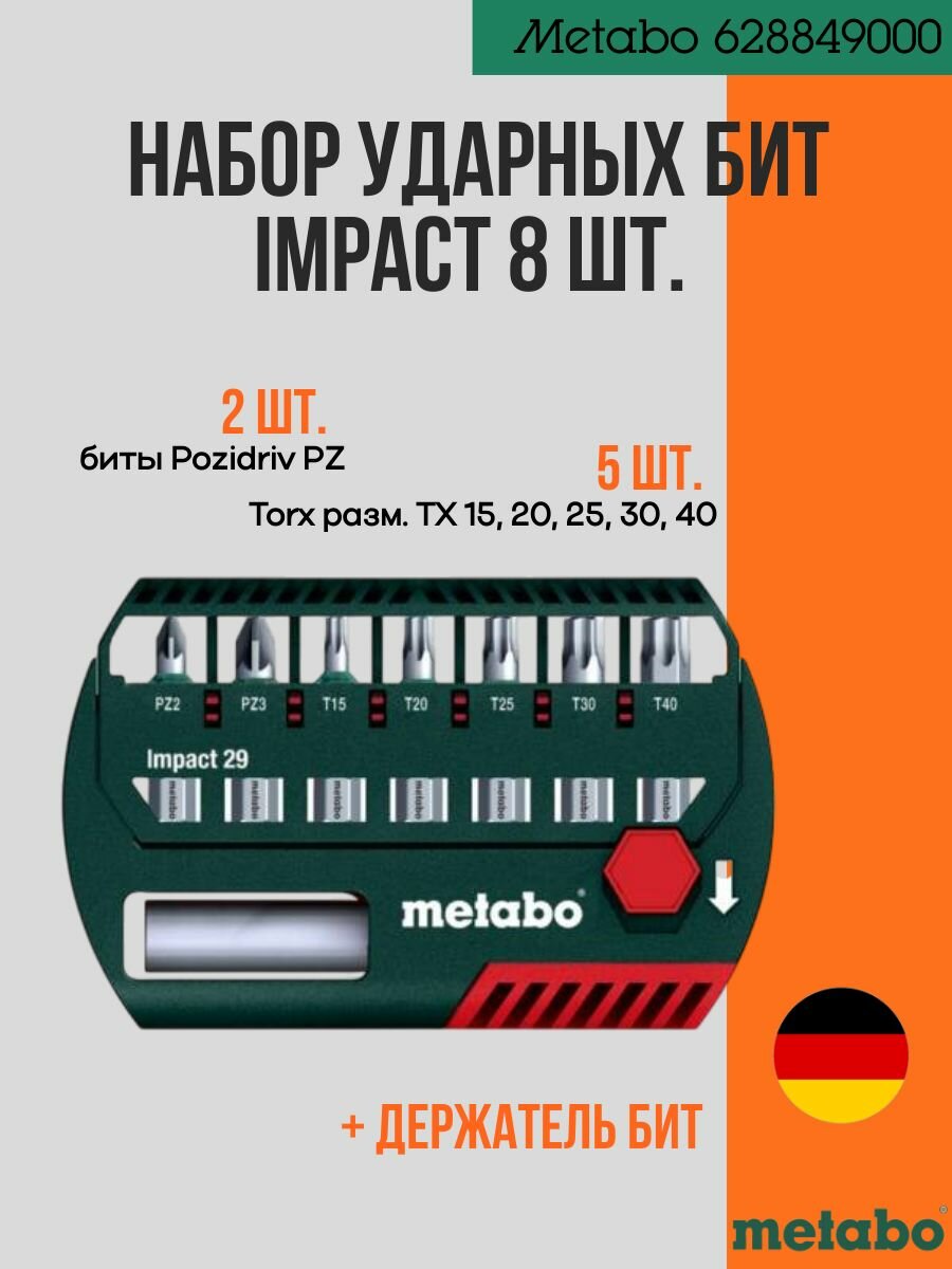 Набор бит Metabo "Impact", для шуруповерта и гайковерта, односторонние, длина 29мм