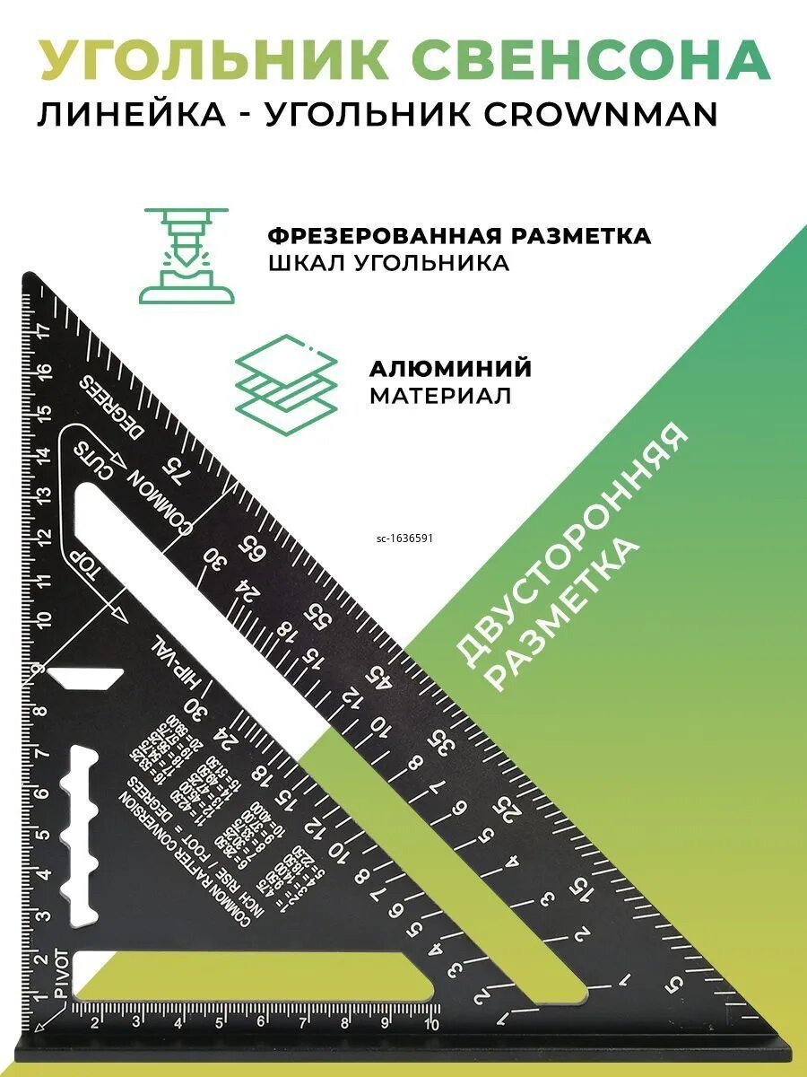 Угольник плотницкий, для стропил, лестниц, 260х180 мм, алюминий