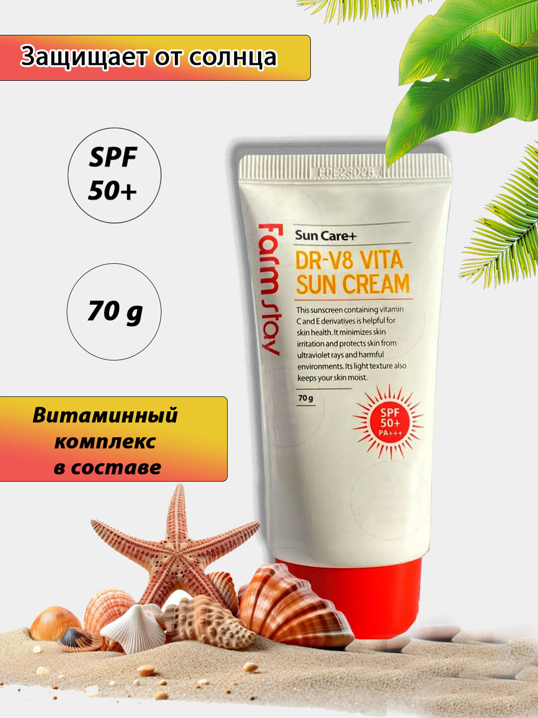 Солнцезащитный крем для лица и тела SPF 50+, 70 мл / Уход за лицом /Крем для защиты от солнцы