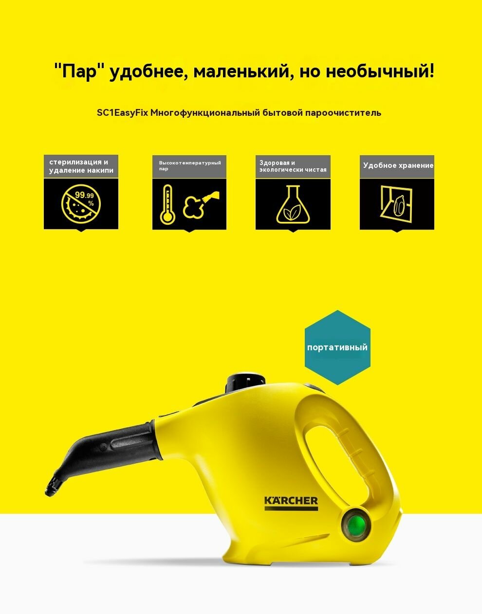 Пароочиститель KARCHER модель SC1 143 градуса Цельсия портативный