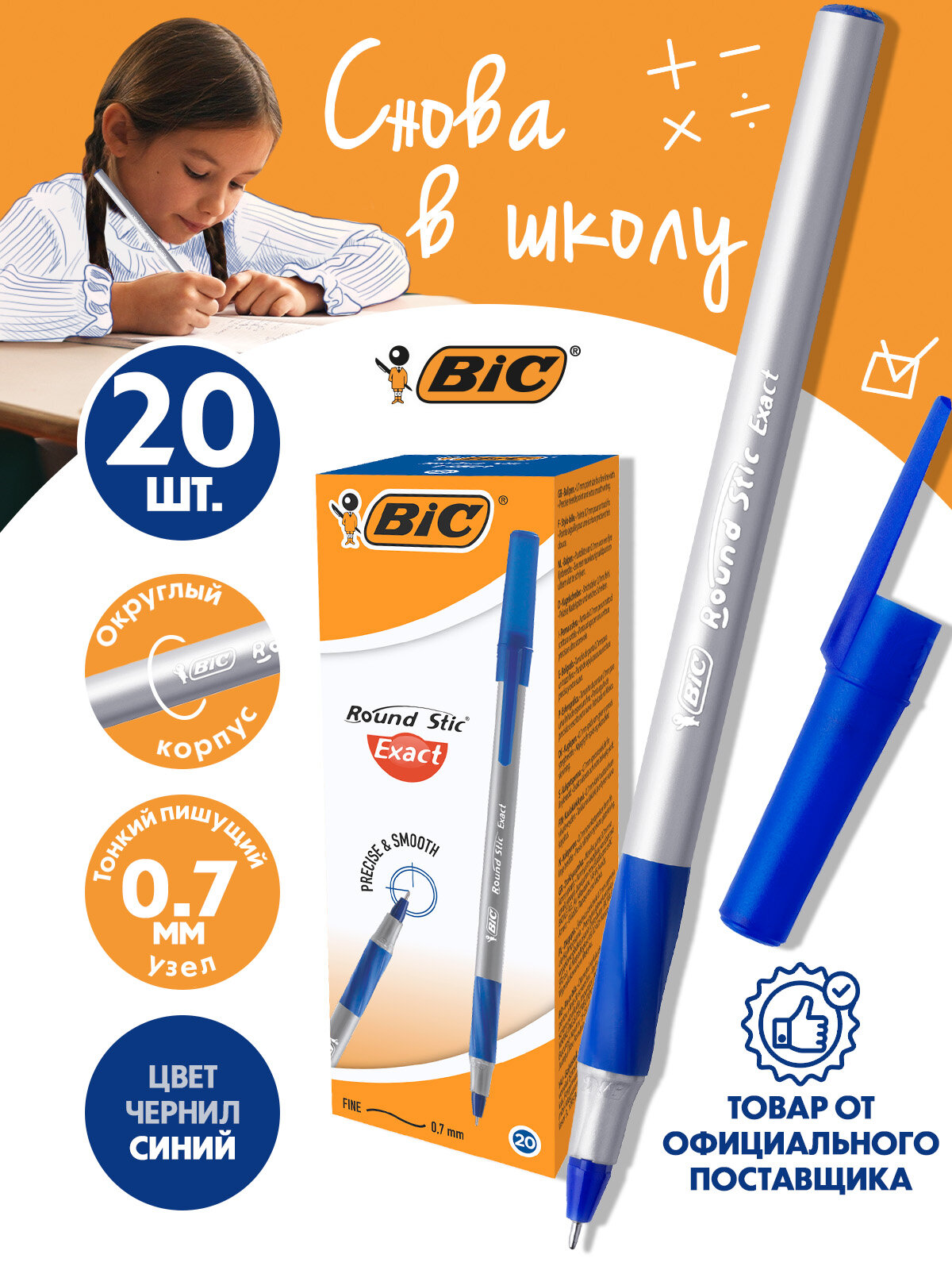 Ручка шариковая тонкая, синяя, толщина линии 0,3 мм, BIC набор 20 шт