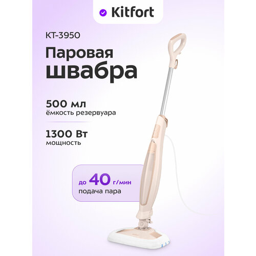 Паровая швабра Kitfort КТ-3950 599000₽