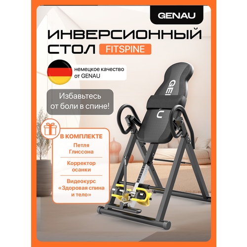 Инверсионный стол Genau FitSpine EA-350 с петлей Глиссона для шеи и корректором осанки, черный