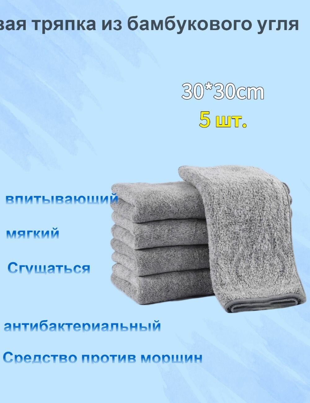 Новая тряпка из бамбукового угля - это утолщенное, впитывающее влагу и антипригарное полотенце для мытья посуды