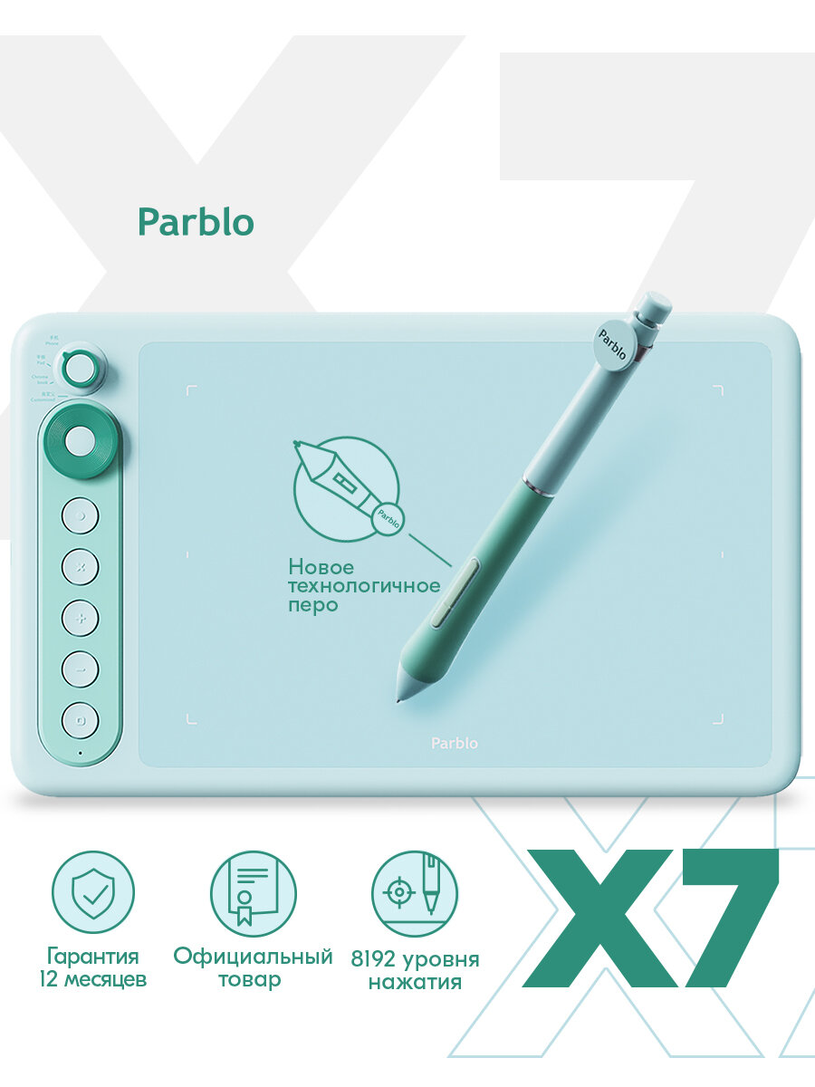 Графический планшет Parblo Intangbo X7 Green для рисования на компьютере, зеленый, А5, 8192 уровней нажима, Dial-кольцо, 5080 LPI, поддержка наклона пера