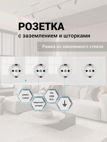 Изображение товара Розетка электрическая 4 поста 16А, рамка 295*82*8mm. рамка стекло сплошное, цвет белый. F8