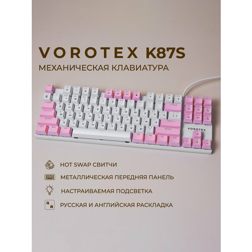 фото Игровая клавиатура vorotex k87s red switch, белый/розовый, английская/русская (ansi)