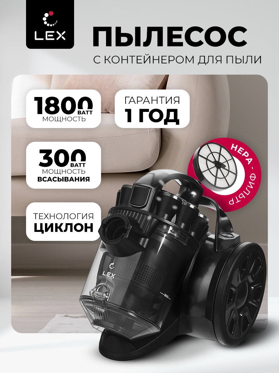Пылесос для дома LEX LXVCC 7011 без мешка для сбора пыли. Контейнер 2 л HEPA фильтр1800Вт телескопическая трубка автосмотка шнура. Подарок женщине маме дочери.