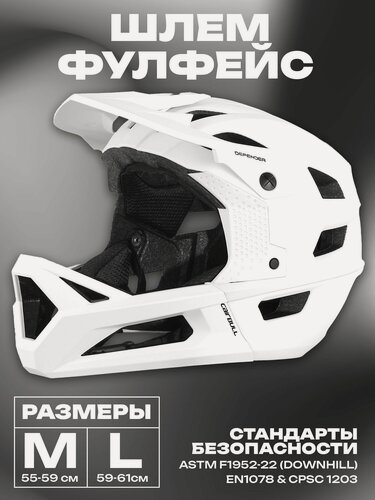 Изображение товара Шлем велосипедный фулфейс Cairbull, велошлем для даунхилла (рамзмер L 59-61см, белый)