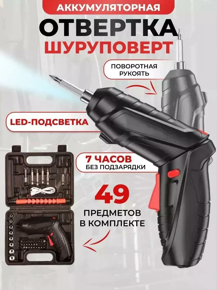 Аккумуляторная отвертка, электроотвертка, электрическая отвертка, электроотвертка аккумуляторная, электро отвёртка