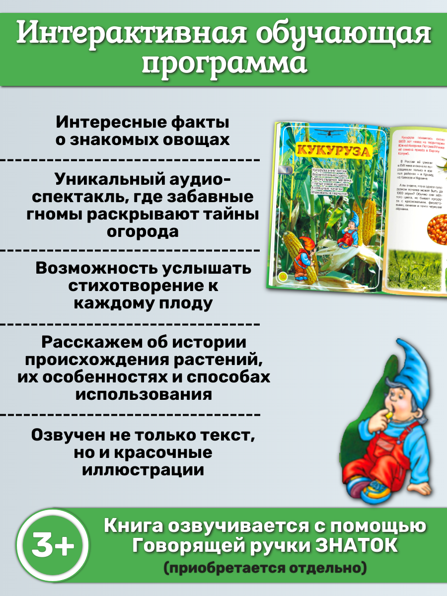 Звуковая книга знаток "Весёлый огород", для говорящей ручки, для детей от 3-х лет — фото 1