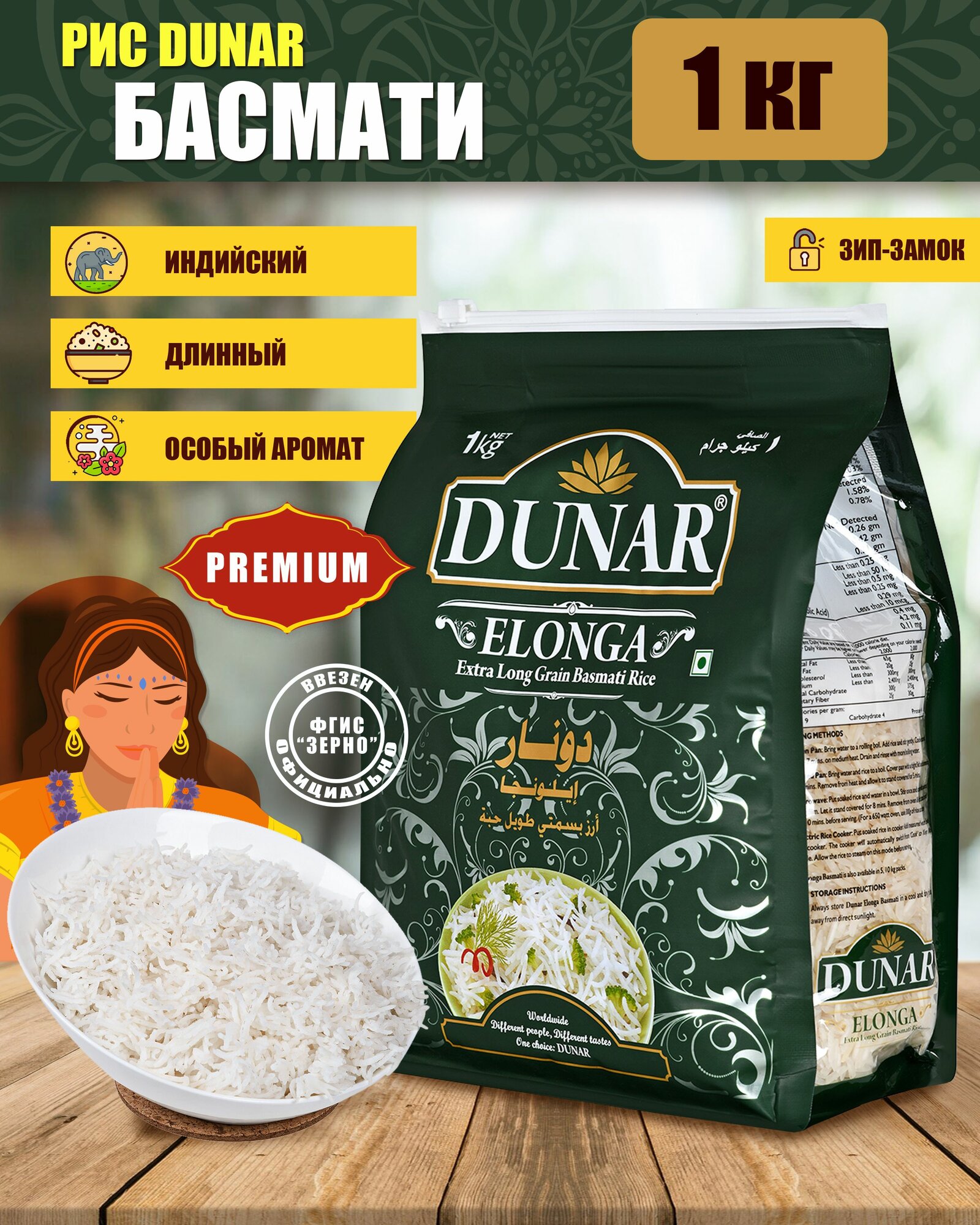 Рис басмати индийский Элонга Dunar 1кг для плова и варки длиннозерный белый