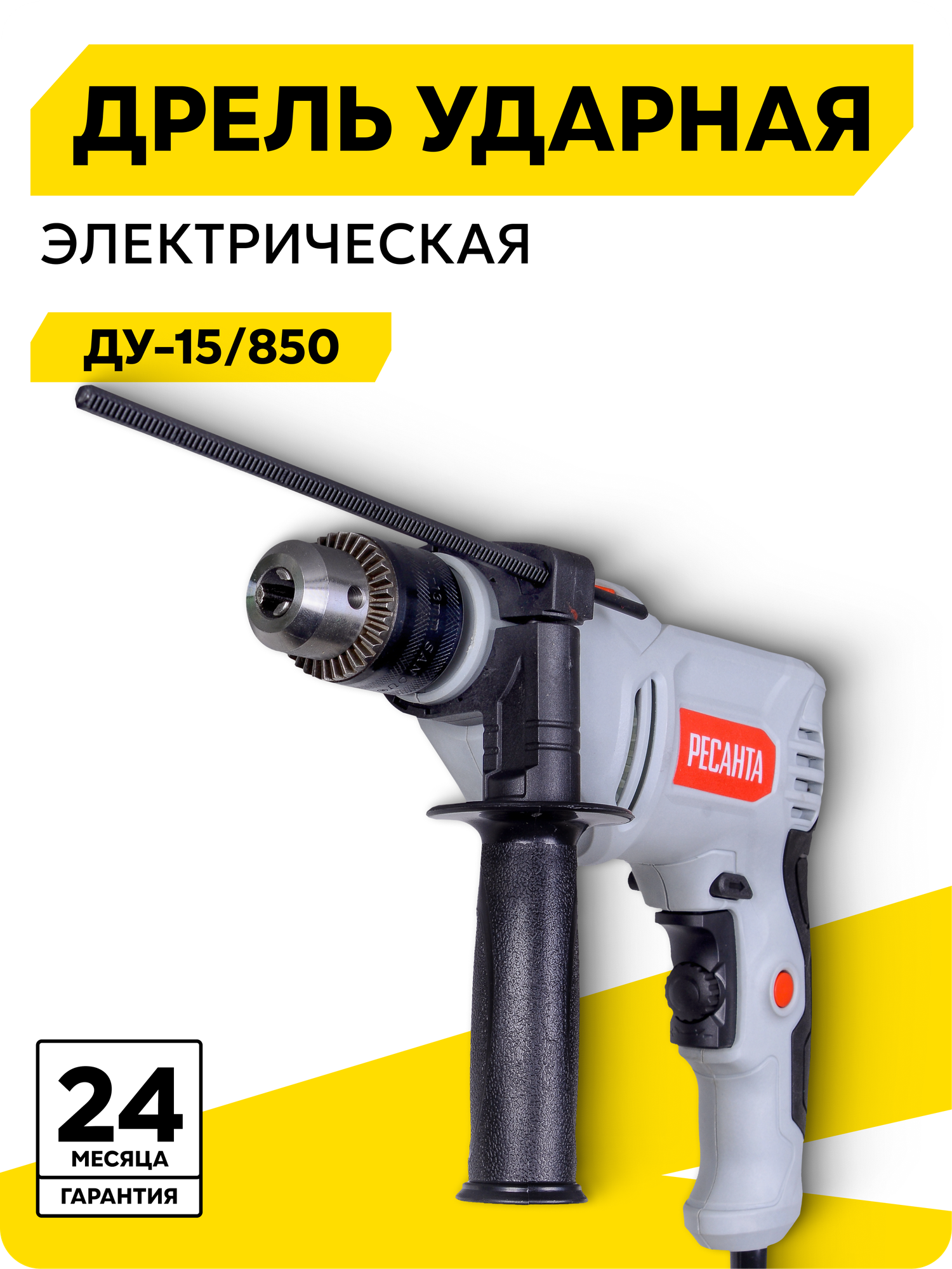 Дрель ударная Ресанта ДУ-15/850 ключевой 1.5-13 мм 850 Вт 3000 об/мин реверс