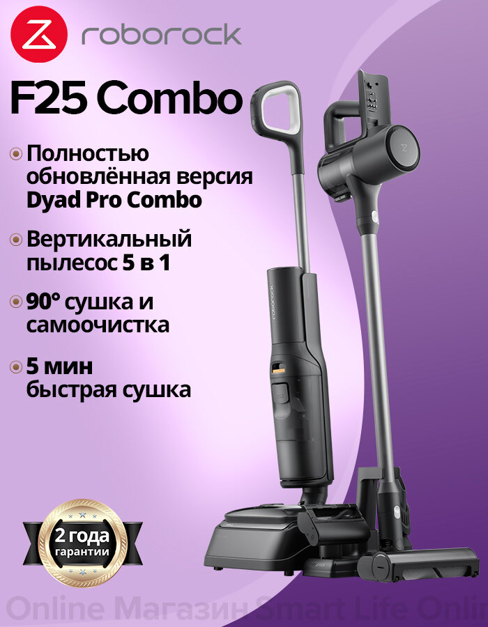 Вертикальный пылесос Roborock F25 Combo Технология защиты от наматывания Улучшенная версия Dyad Pro Combo чёрный