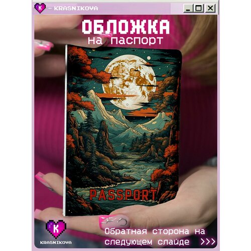 Обложка для паспорта КРАСНИКОВА