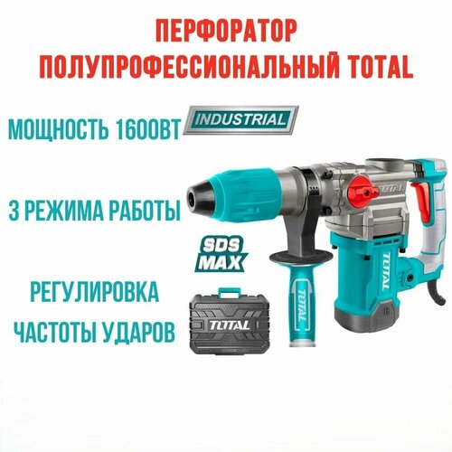 фото Электрический перфоратор / sds max / 1600вт / 10дж (th1163855) total