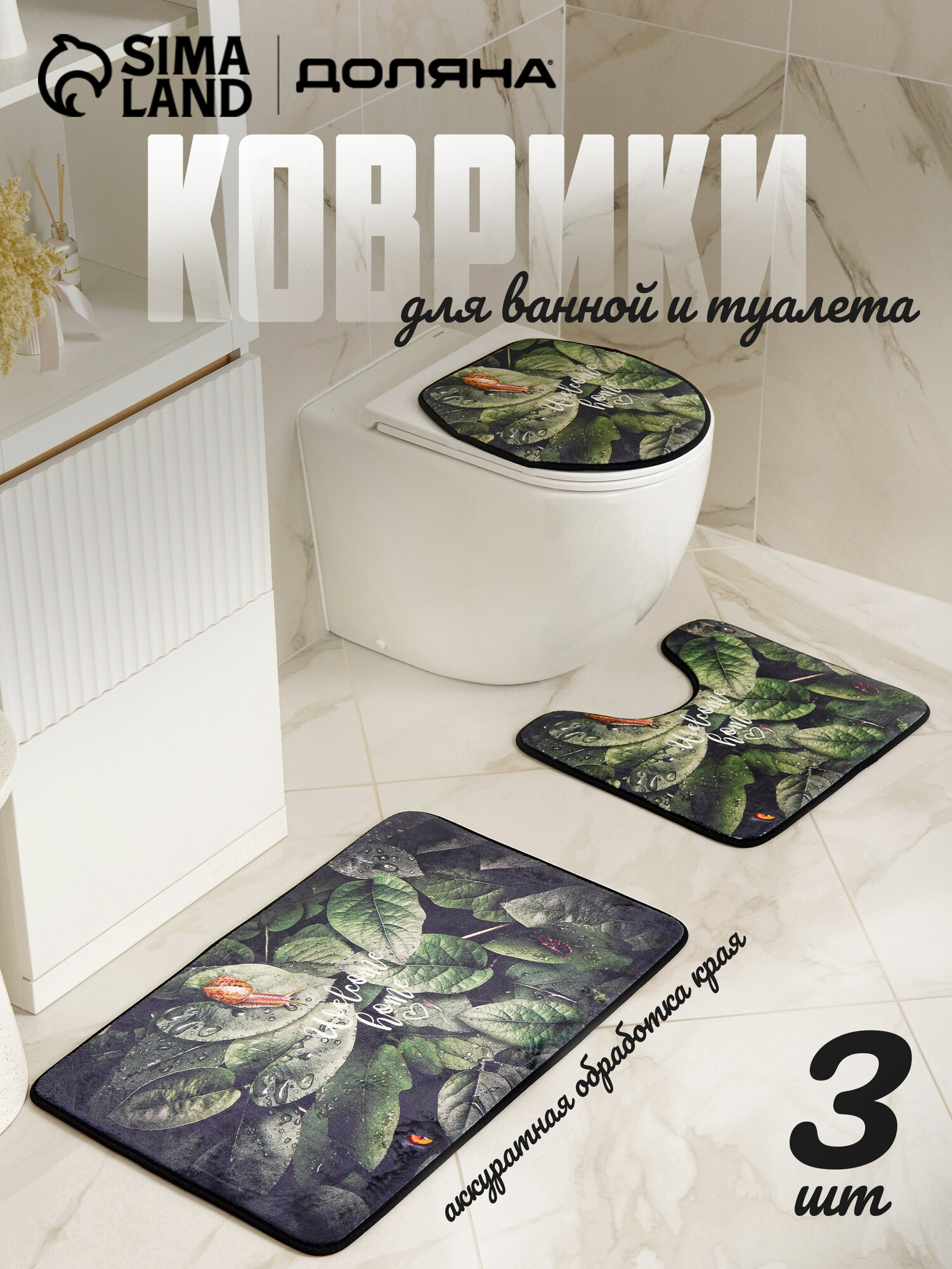 Коврики Доляна «Тропики» для ванны и туалета набор 3 шт: 50×80 45×50 38×43 см.