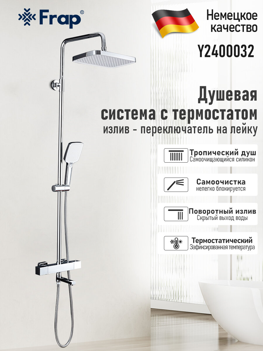 Термостатический смеситель FRAP Y2400032 хром вертикальный монтаж