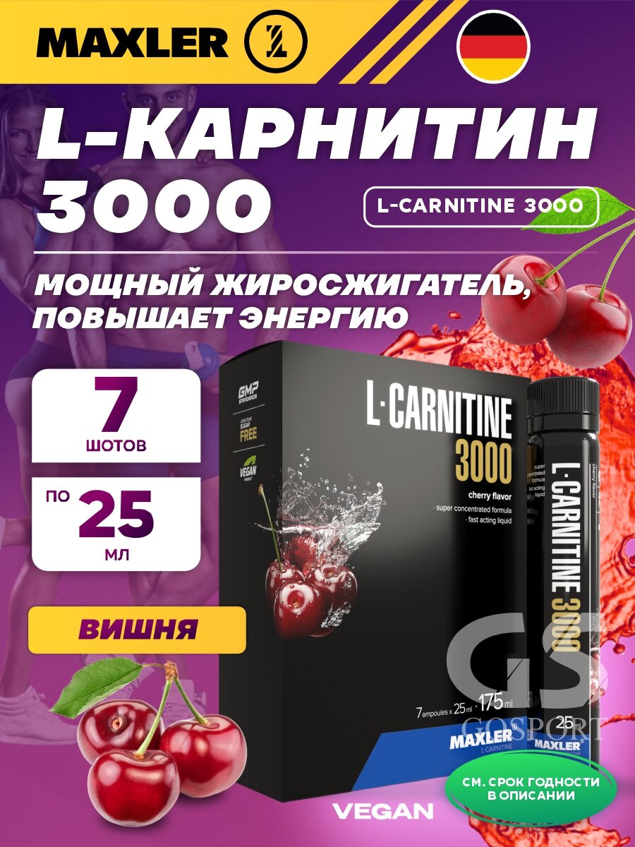 L-Карнитин жидкий MAXLER L-Carnitine 3000 7 x 25 мл, Вишня