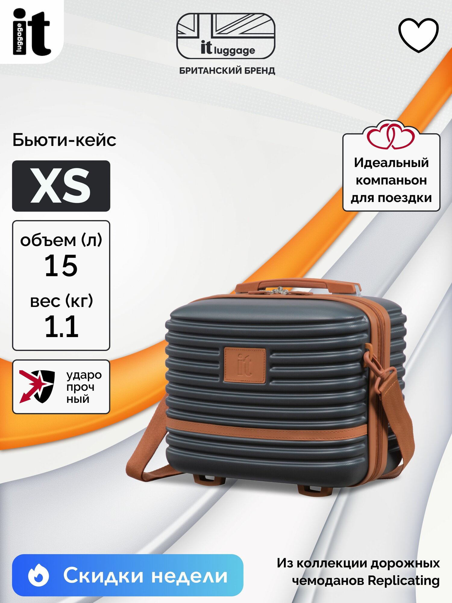 Бьюти-кейс IT Luggage ширина: 37 см. высота: 30 см.  charcoal