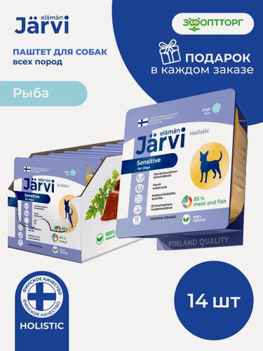 Изображение товара Влажный корм Jarvi мясной паштет для собак всех пород с чувствительным пищеварением с рыбой, 100 г х 14 шт.