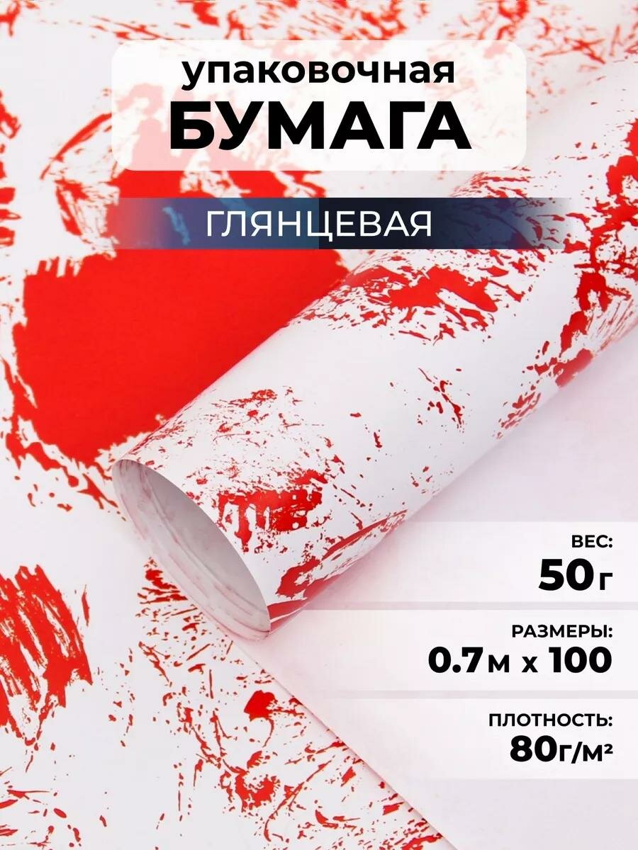 Бумага упаковочная глянцевая 