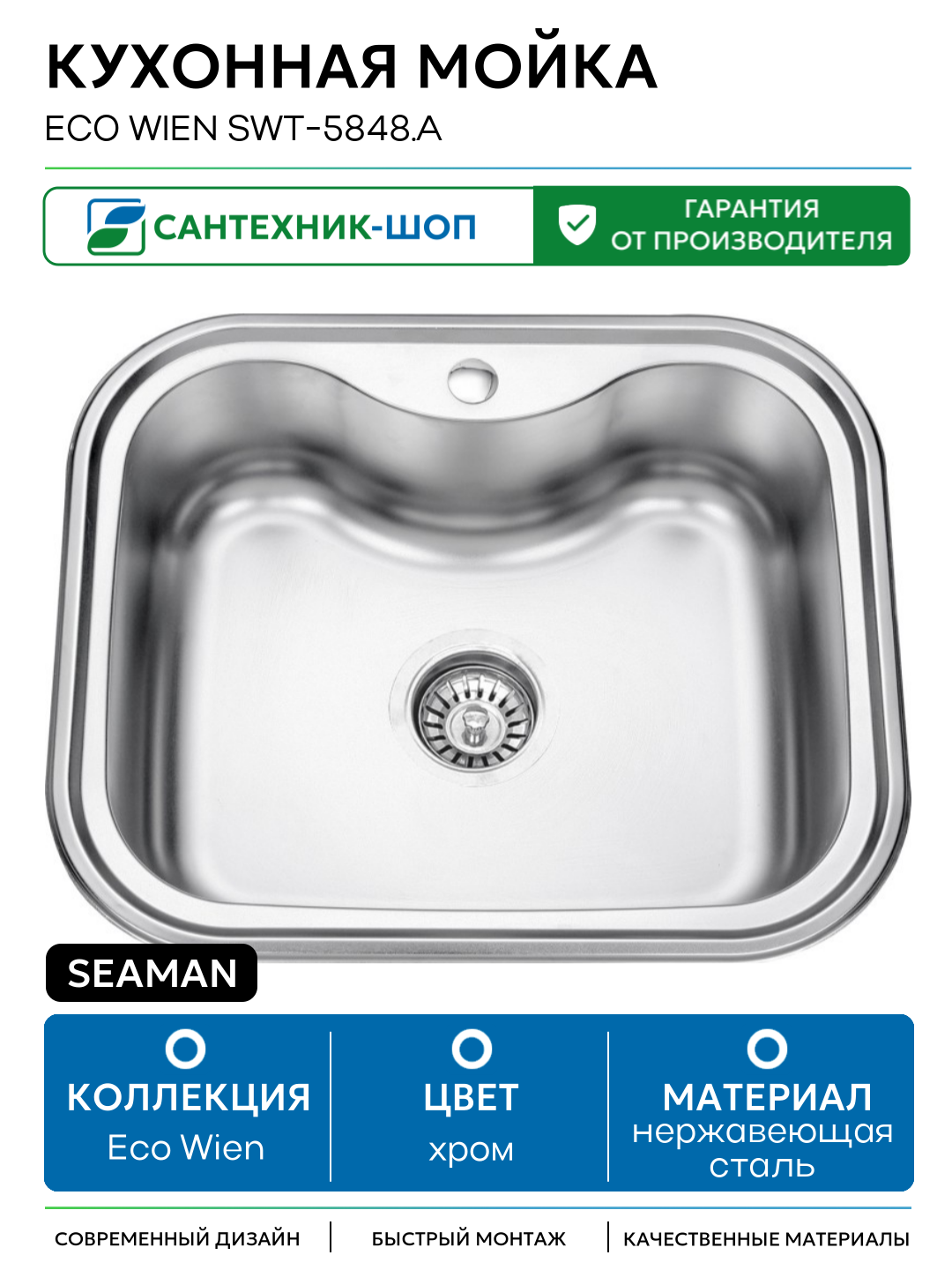 Кухонная мойка Seaman Eco Wien SWT-5848. A Нержавеющая сталь нержавеющая сталь встраиваемый 48 Россия