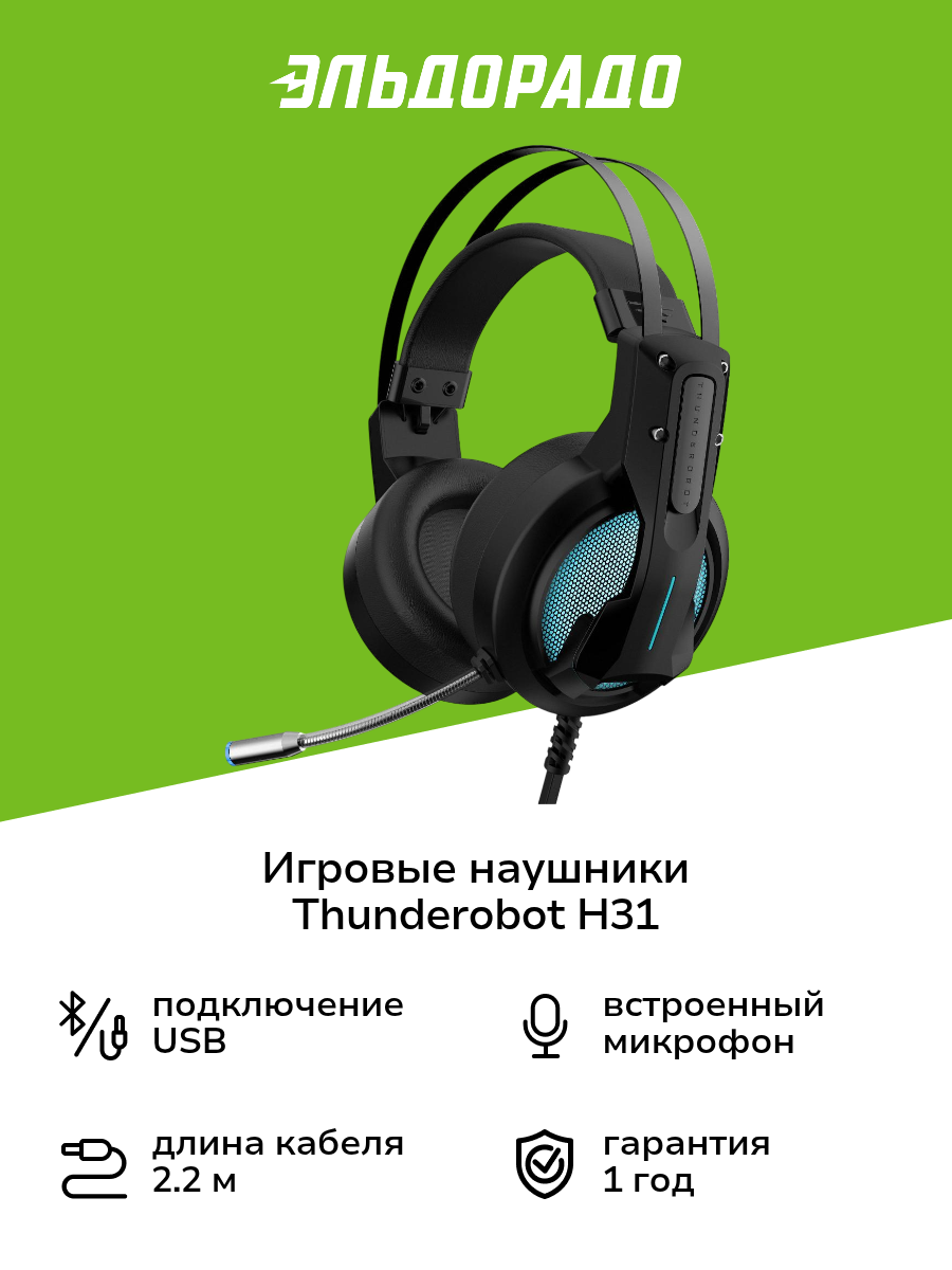 Игровые наушники Thunderobot H31 (JM03NGE03RU)