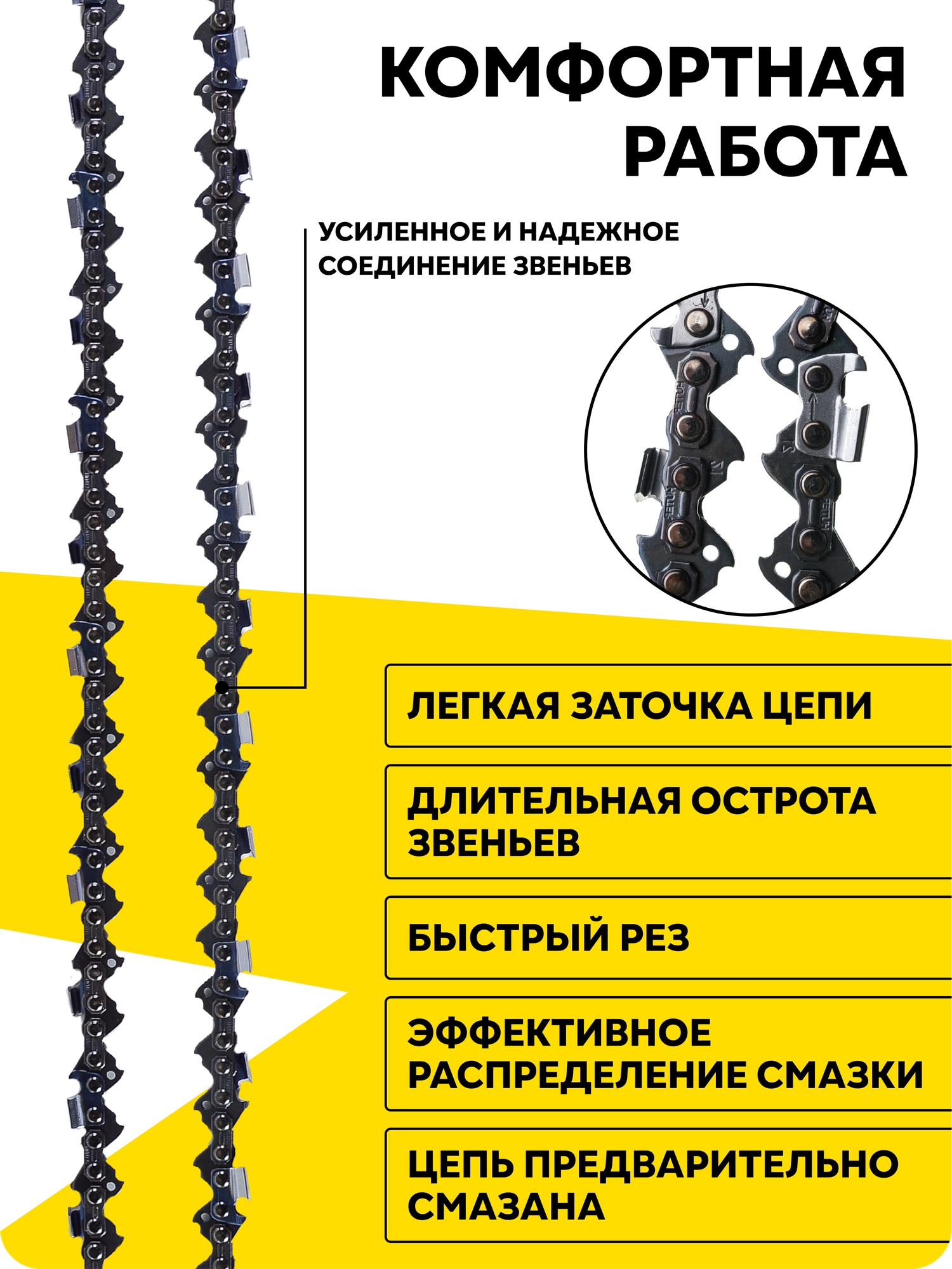 Изображение Цепь C4 HUTER для BS-52, 50 см, толщина звена 1.5 мм, шаг цепи 0,325, 76 звена