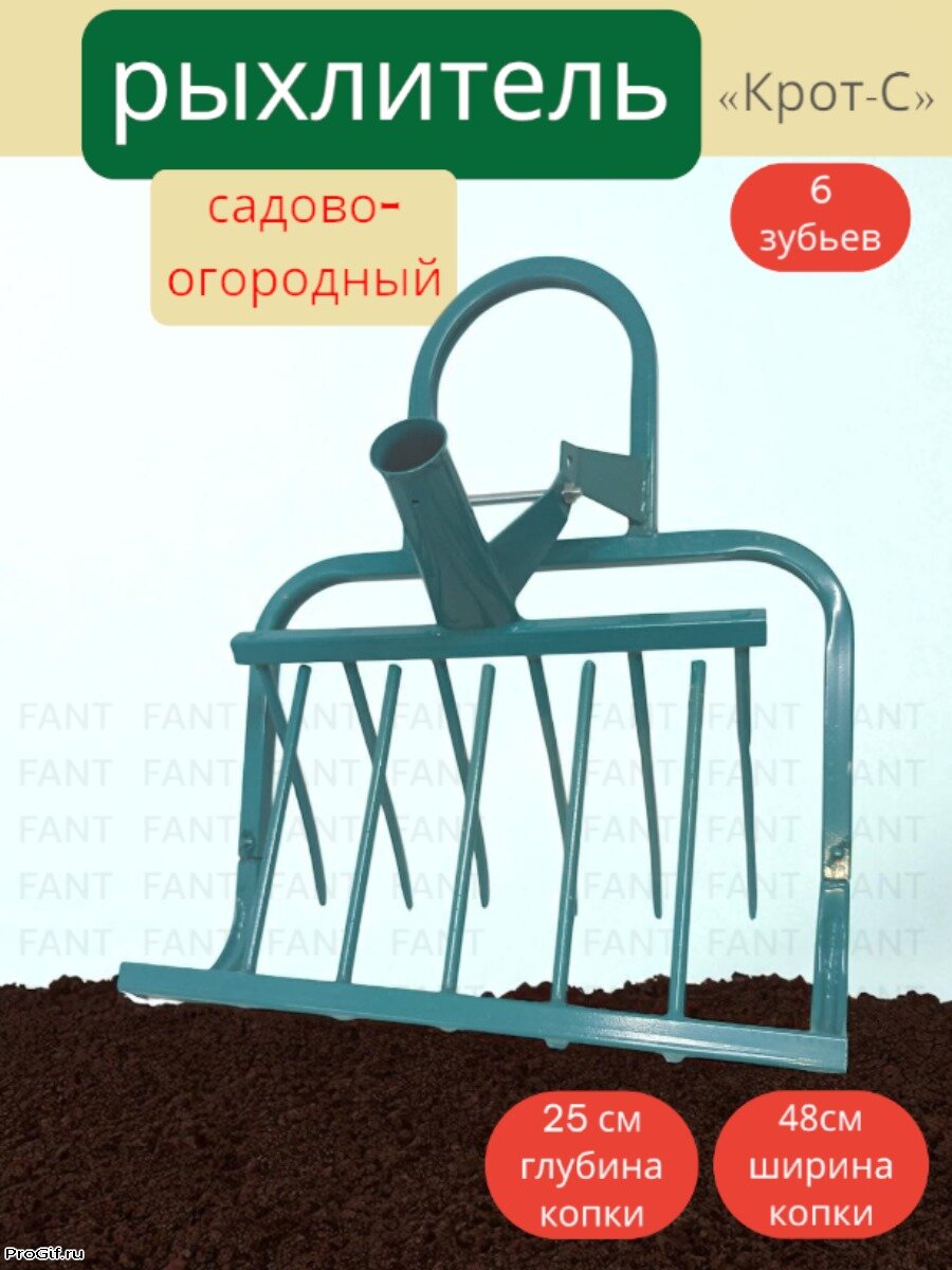 Садово-огородный рыхлитель КРОТ С 