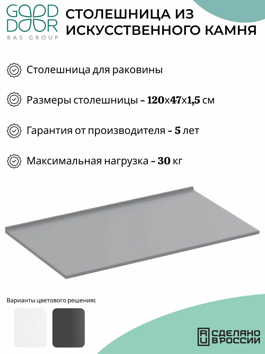 Столешница для раковины в ванную 120*47см серая матовая