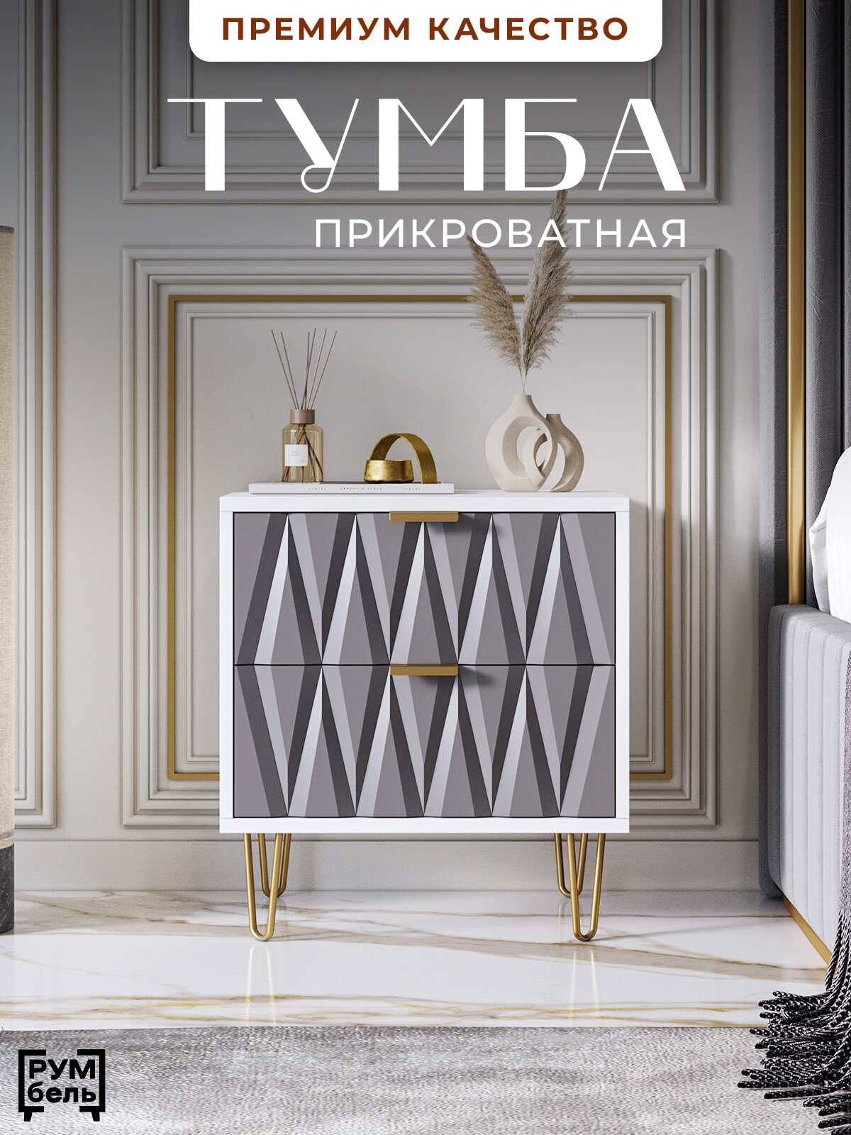 Тумба прикроватная РУМБЕЛЬ "Неоклассика", МДФ, ЛДСП, 50x45x35 см, серый/белый