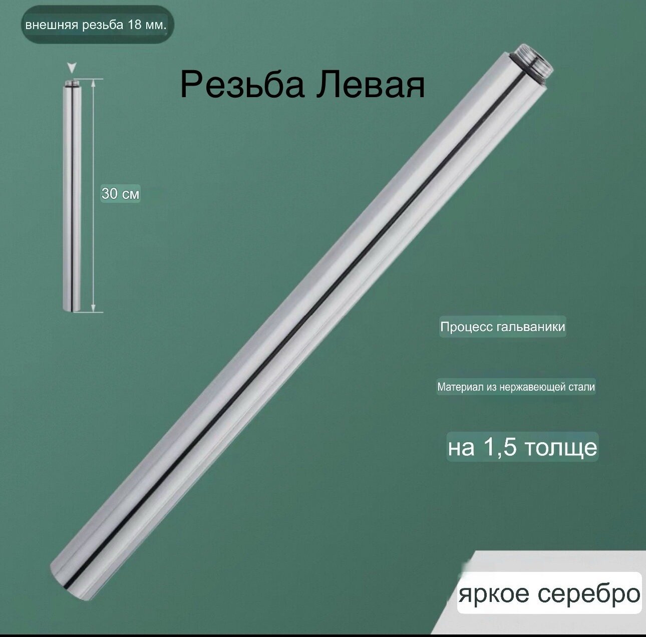 Удлинитель для душа и душевой штанги с тропическим душем нержавеющей сталь хром 30см