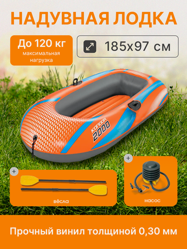 Изображение товара Надувная лодка Bestway 185х97 см (в комплекте весла, насос) максимальная нагрузка до 95 кг