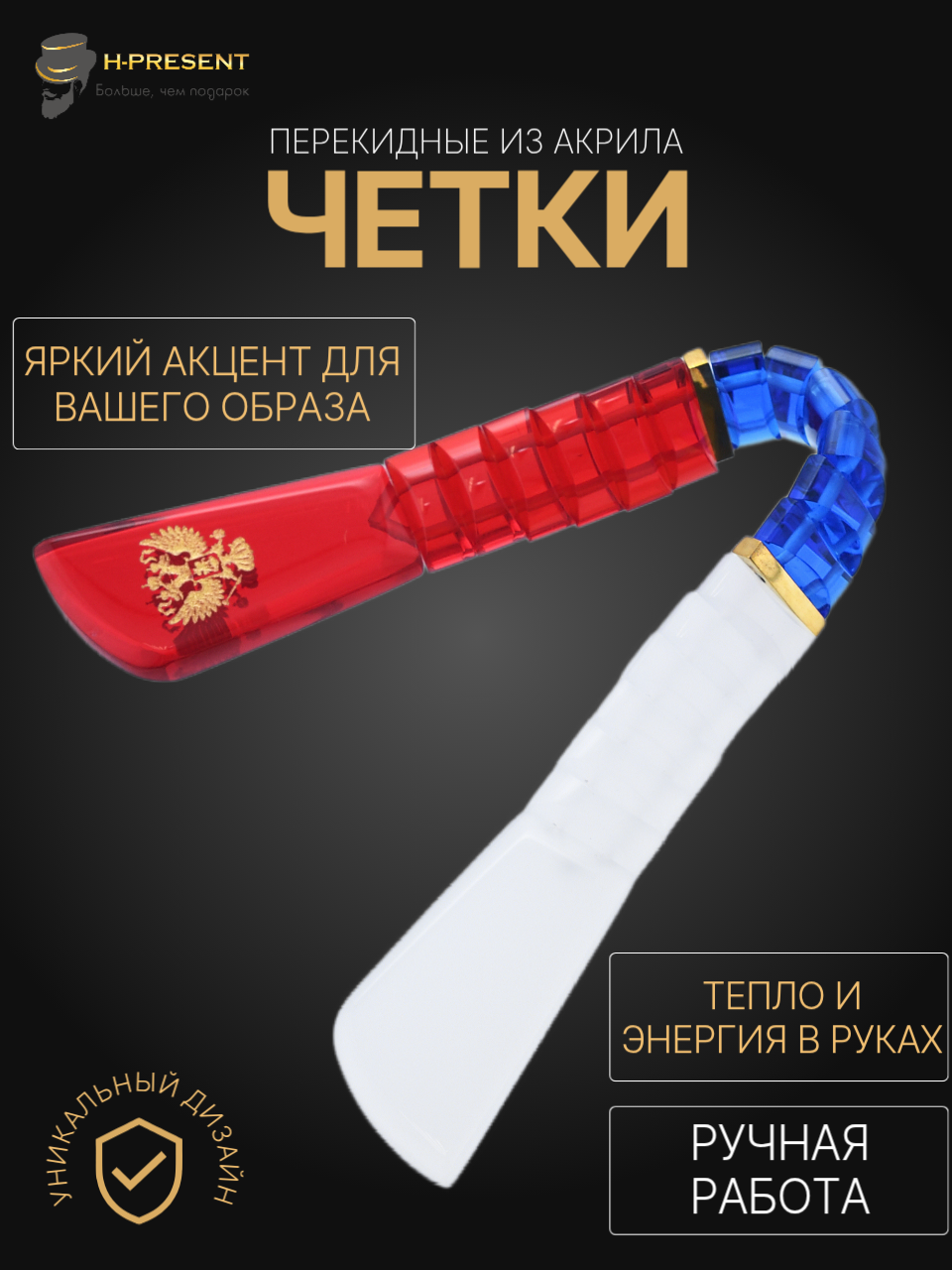 Чётки, акрил