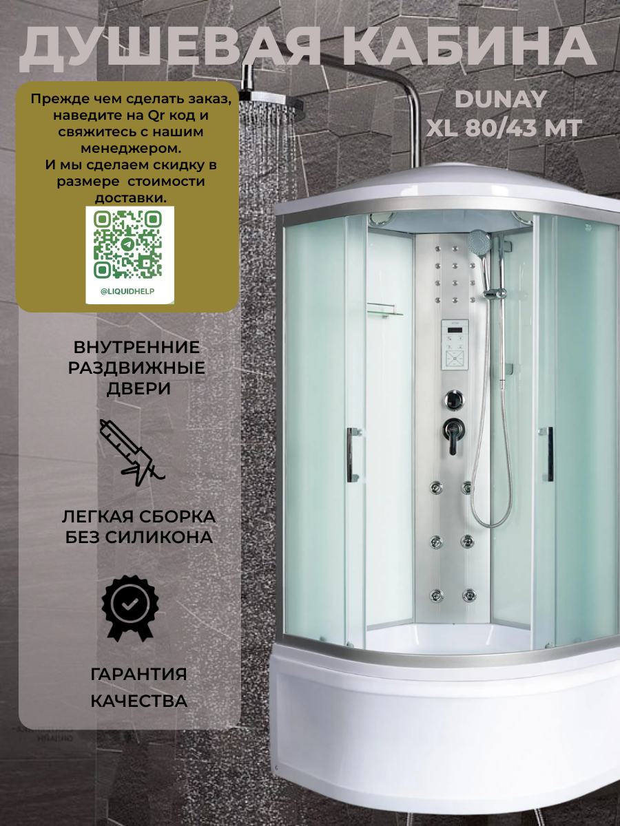 Душевая кабина River Dunay XL 80/43 МТ