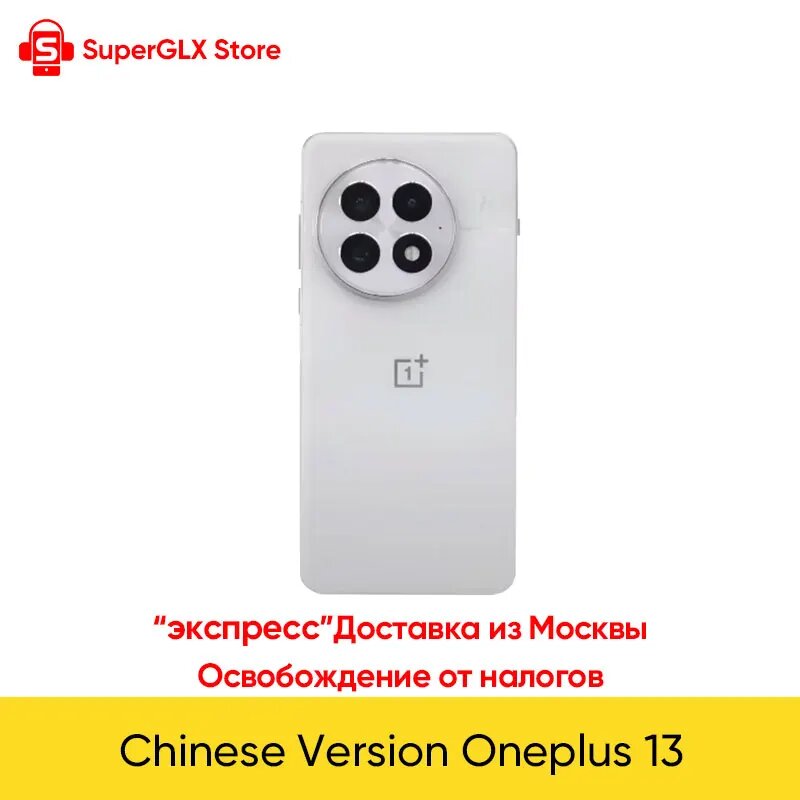 Смартфон OnePlus 13, 12/256ГБ, china