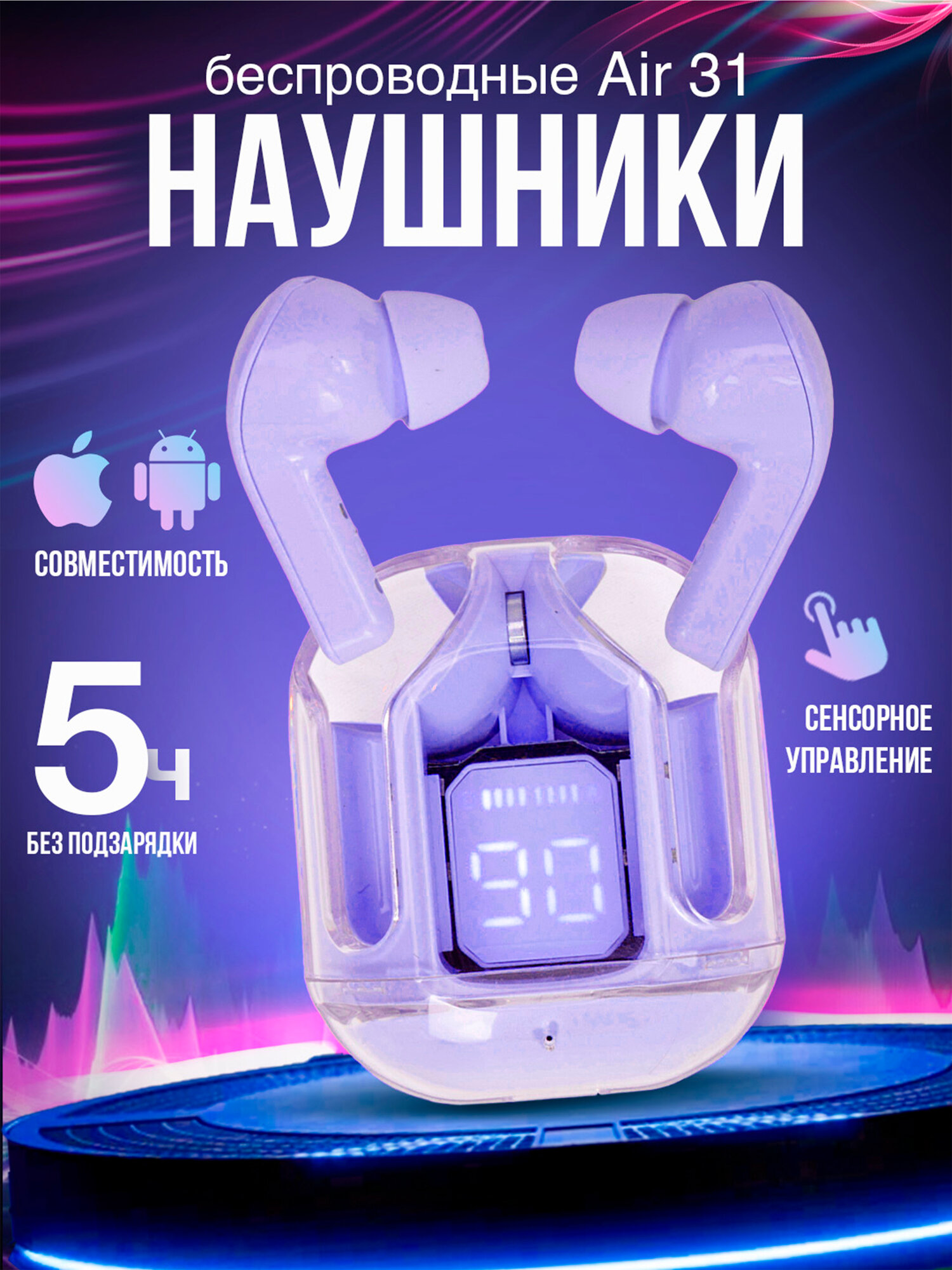 Беспроводные Bluetooth наушники Air 31 с дисплеем, микрофоном, фиалетивий