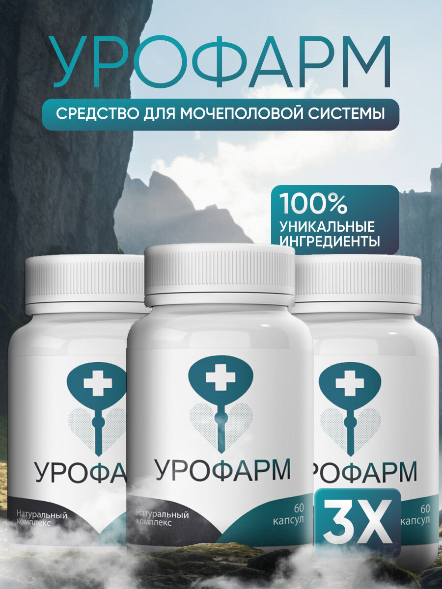 Пищевая добавка Средство для мужчин Урофарм для мочеполовой системы