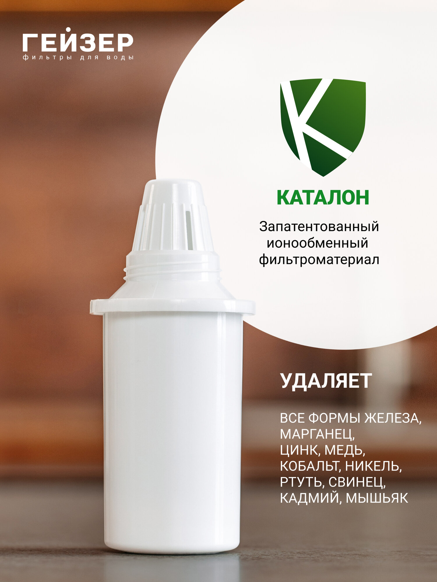 Фильтр для кувшина Гейзер 301, улучшает вкус и цвет воды, а также устраняет неприятные запахи, 30506 — фото 1
