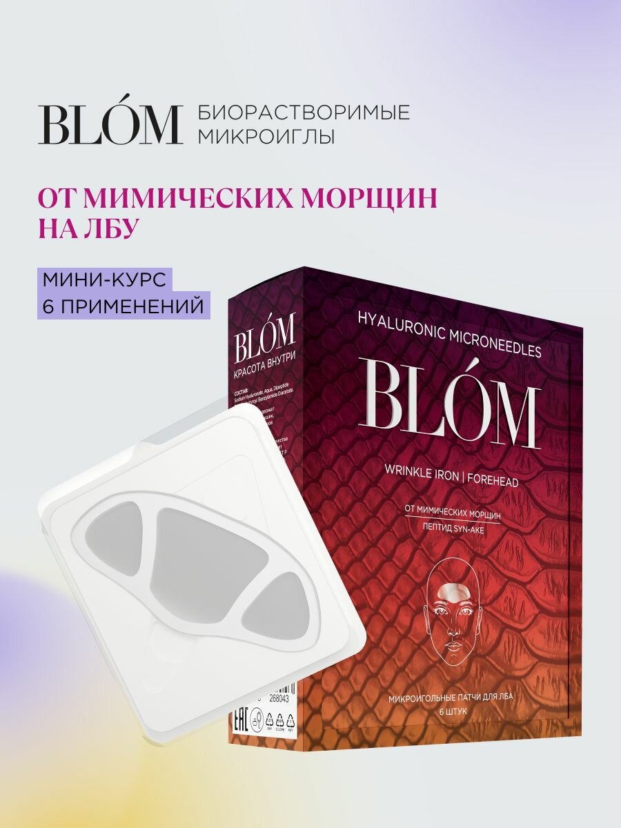 Микроигольные патчи WRINKLE IRON FOREHEAD для лба, 6 шт