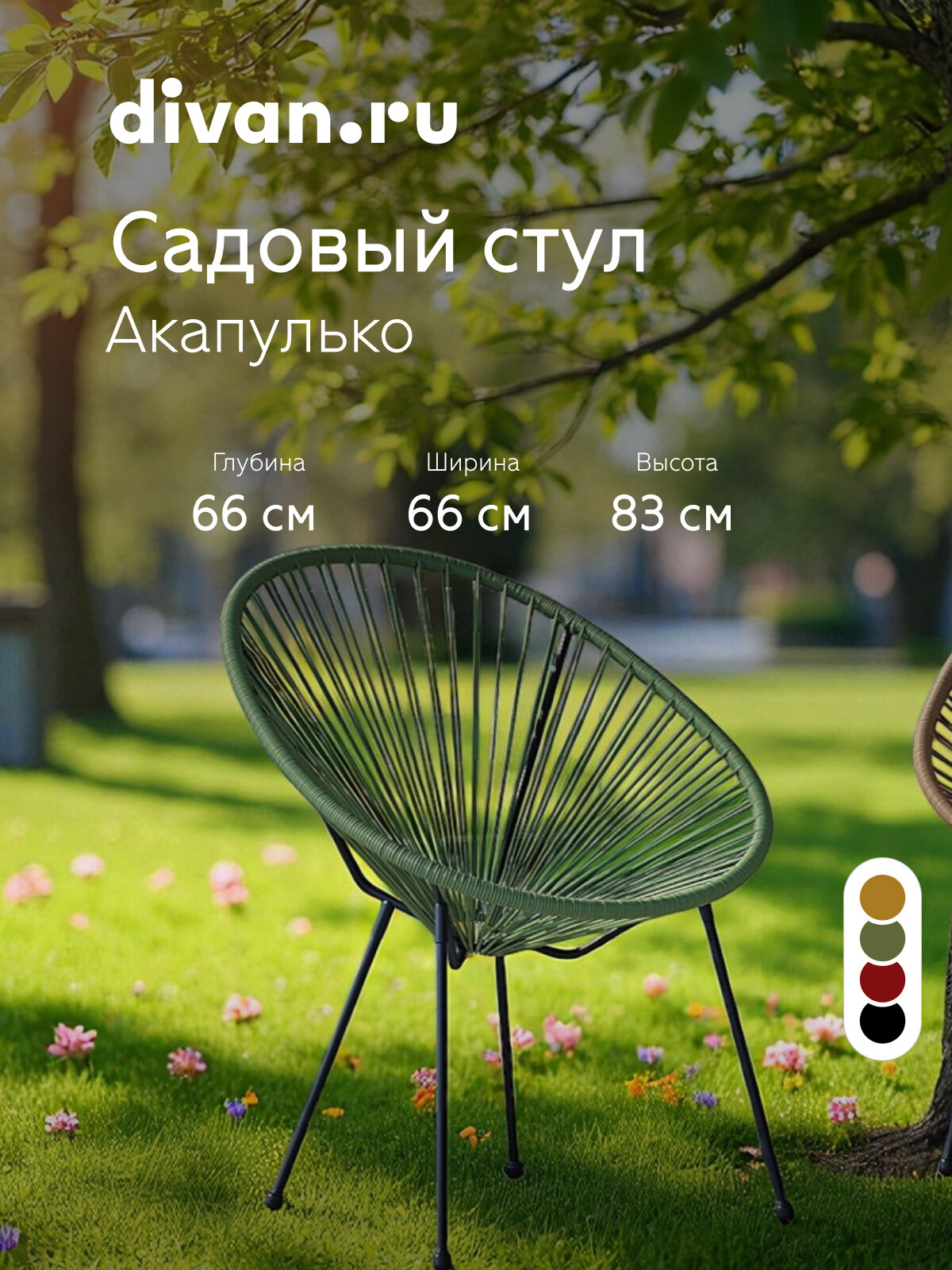 Кресло садовое divan.ru Акапулько Olive для дачи для сада для улицы пластик максимальная нагрузка 100кг