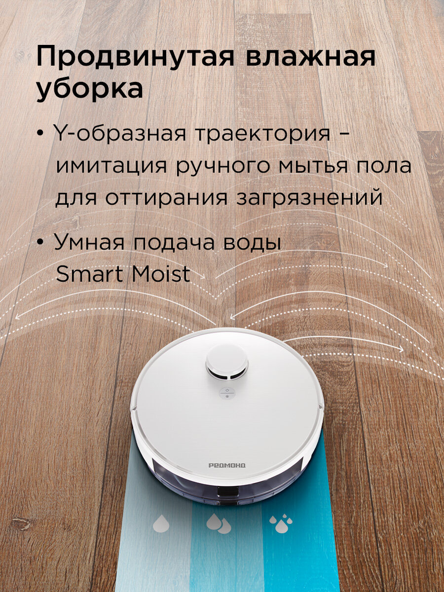 Умный пылесос-робот редмонд RV-R660SH, Белый WiFi, сухая и влажная уборка, 2600 мА*ч — фото 1