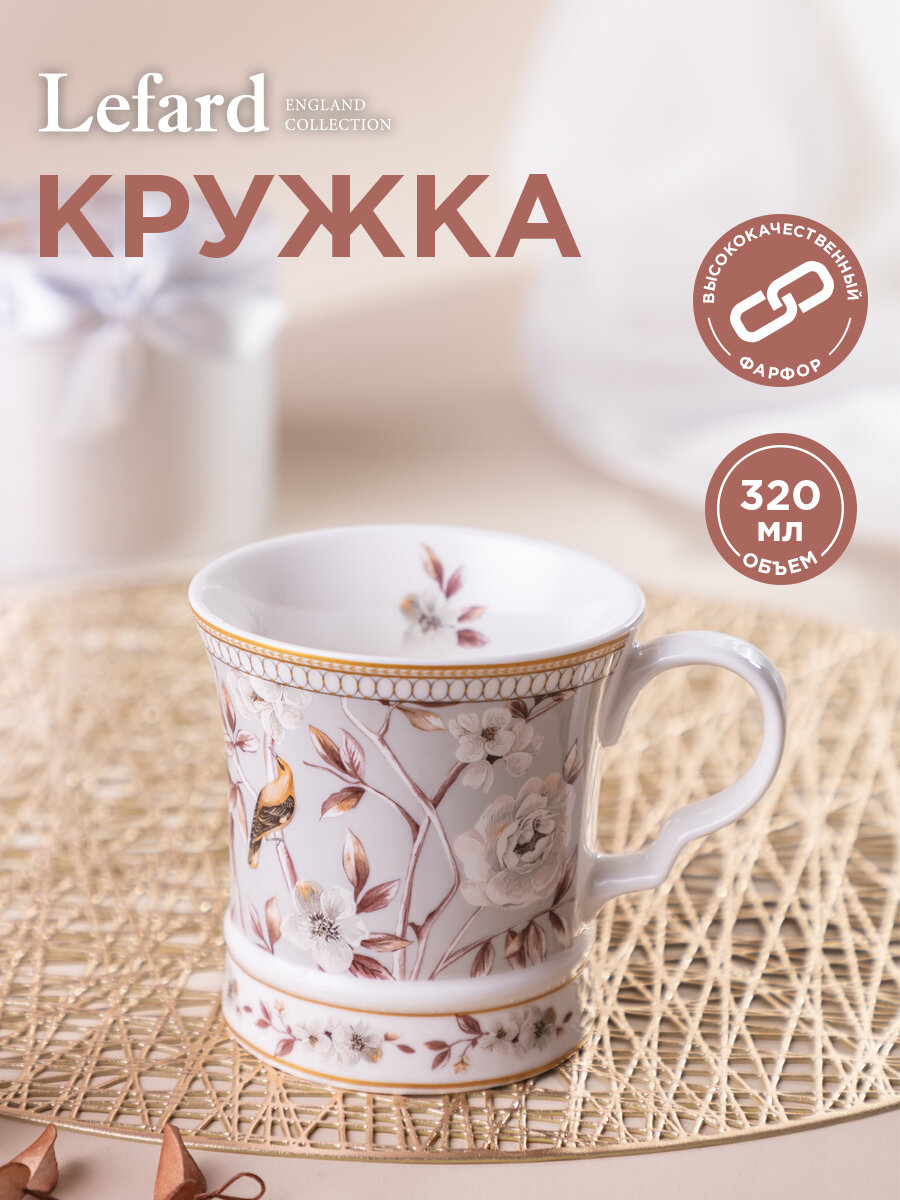 Кружка Lefard 