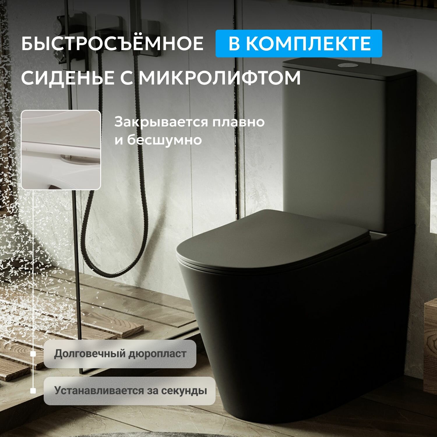 Унитаз-компакт Abber Bequem безободковый, черный матовый