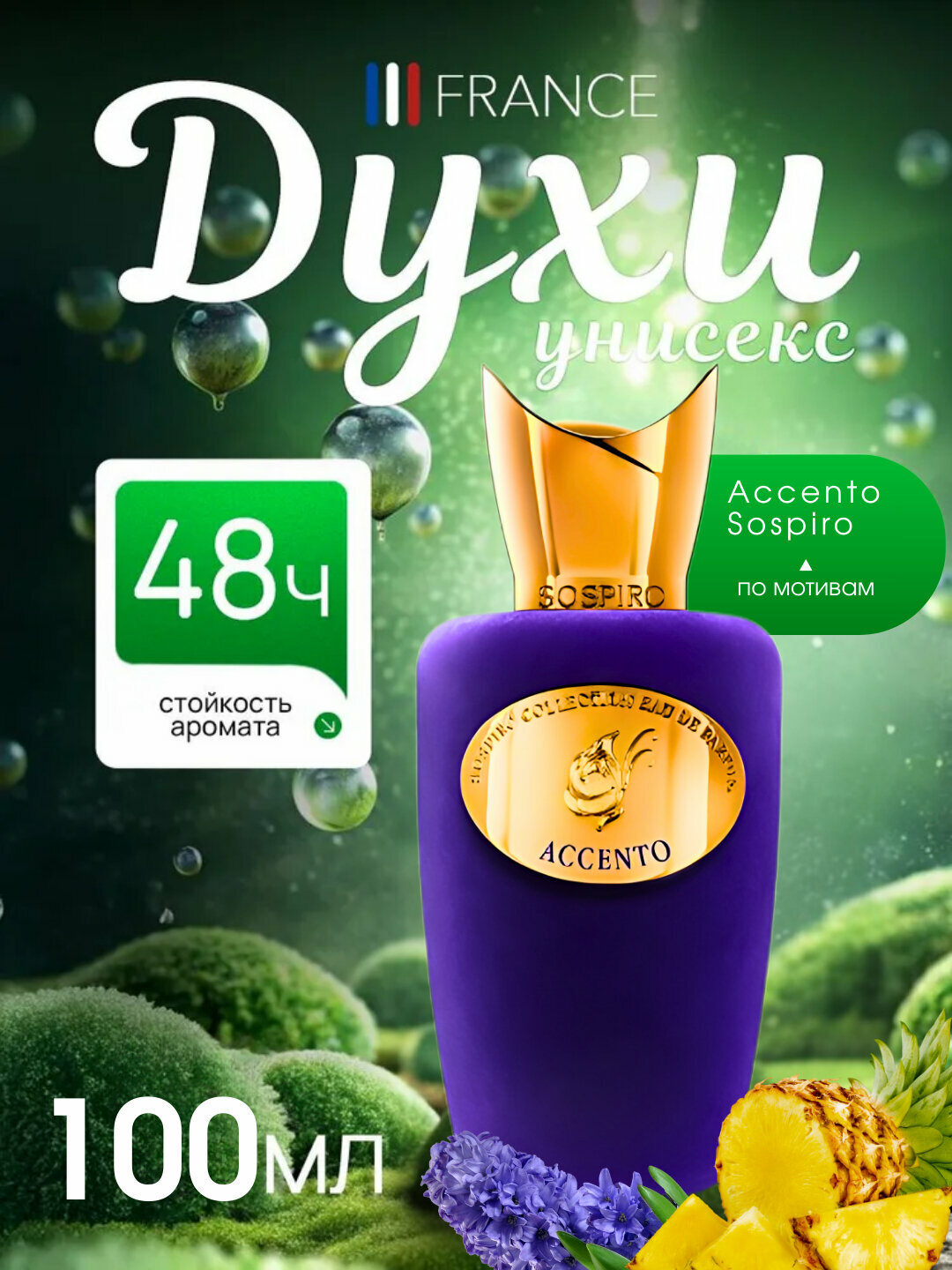 Sospiro Accento духи, духи для мужчин, Sospiro Accento, 10 мл, 100 мл